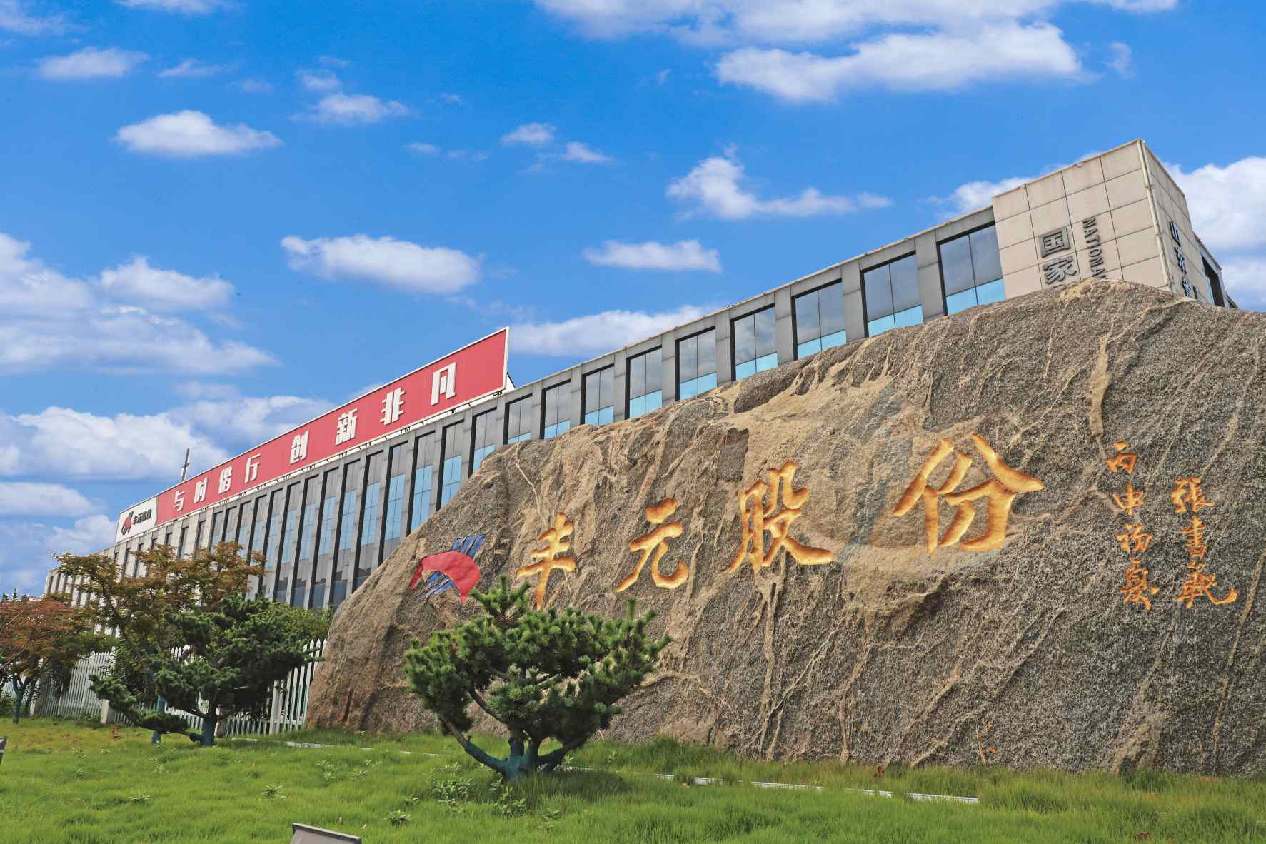 深耕实业守初心 聚力向新启新程 ——2025年度暨2026年一季度发展报告