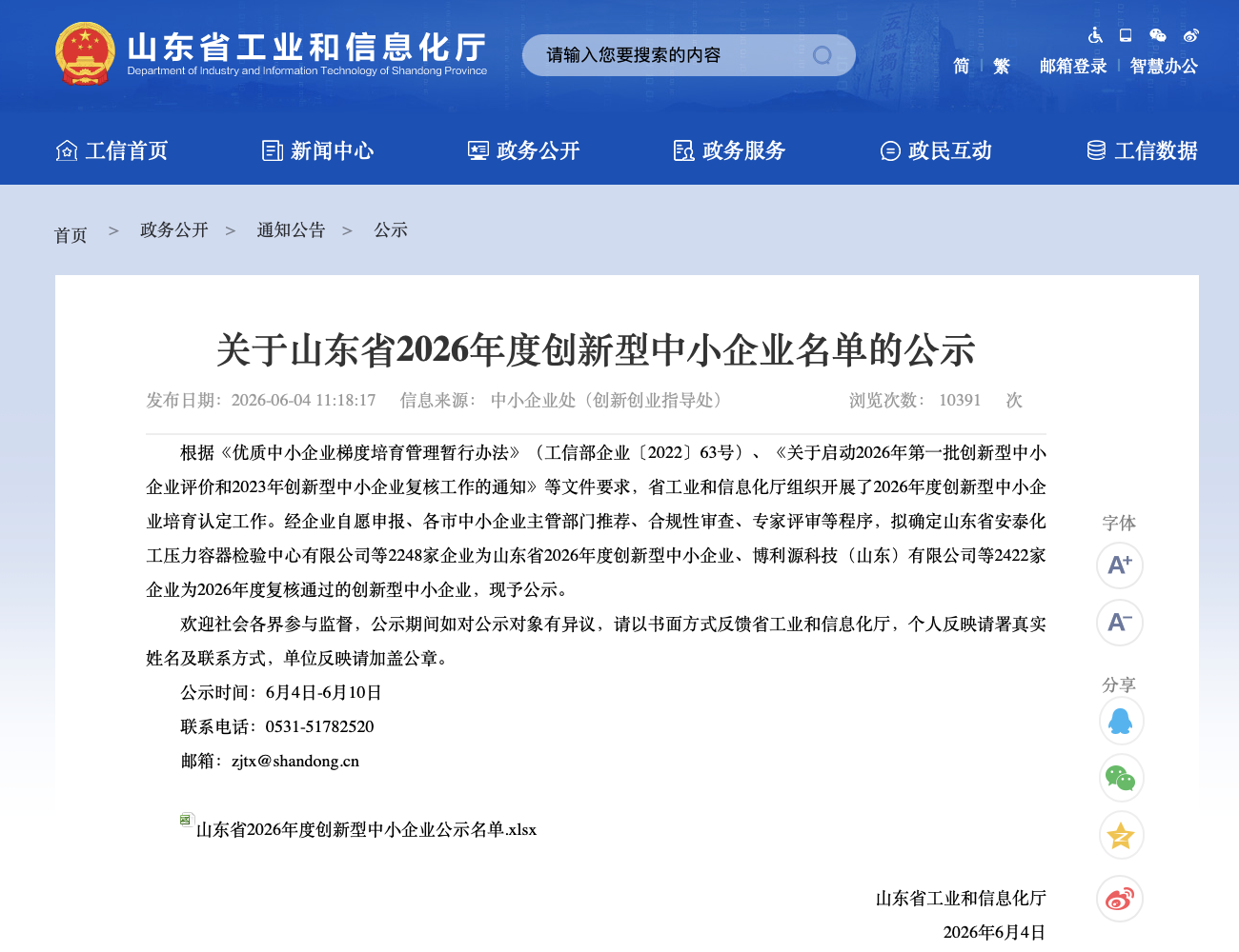 喜报！双企顺利通过2026年度创新型中小企业复核
