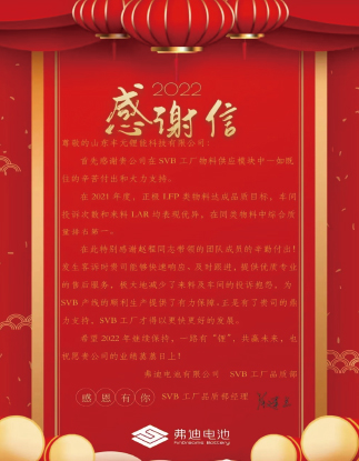 比亚迪（弗迪）公司发来品质目标达成感谢信